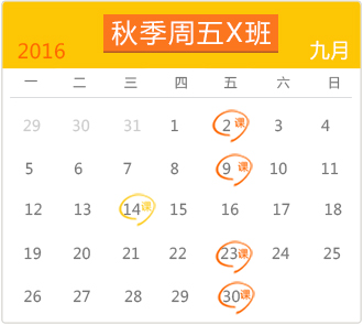 春季班上課日期-2017年